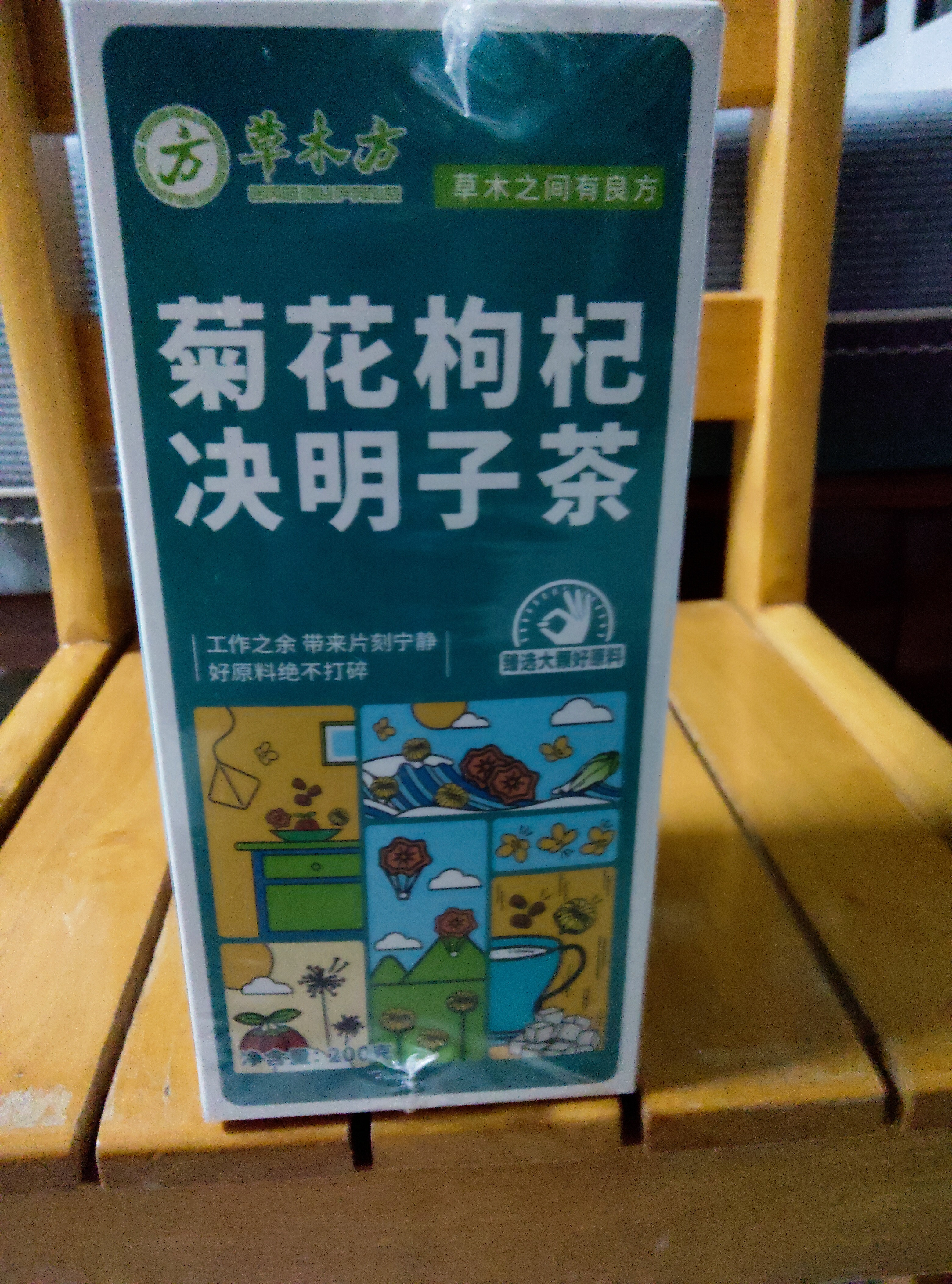 草木方花草茶 菊花枸杞决明子茶200g30包金银花茶包熬夜养生茶男肝 实拍图