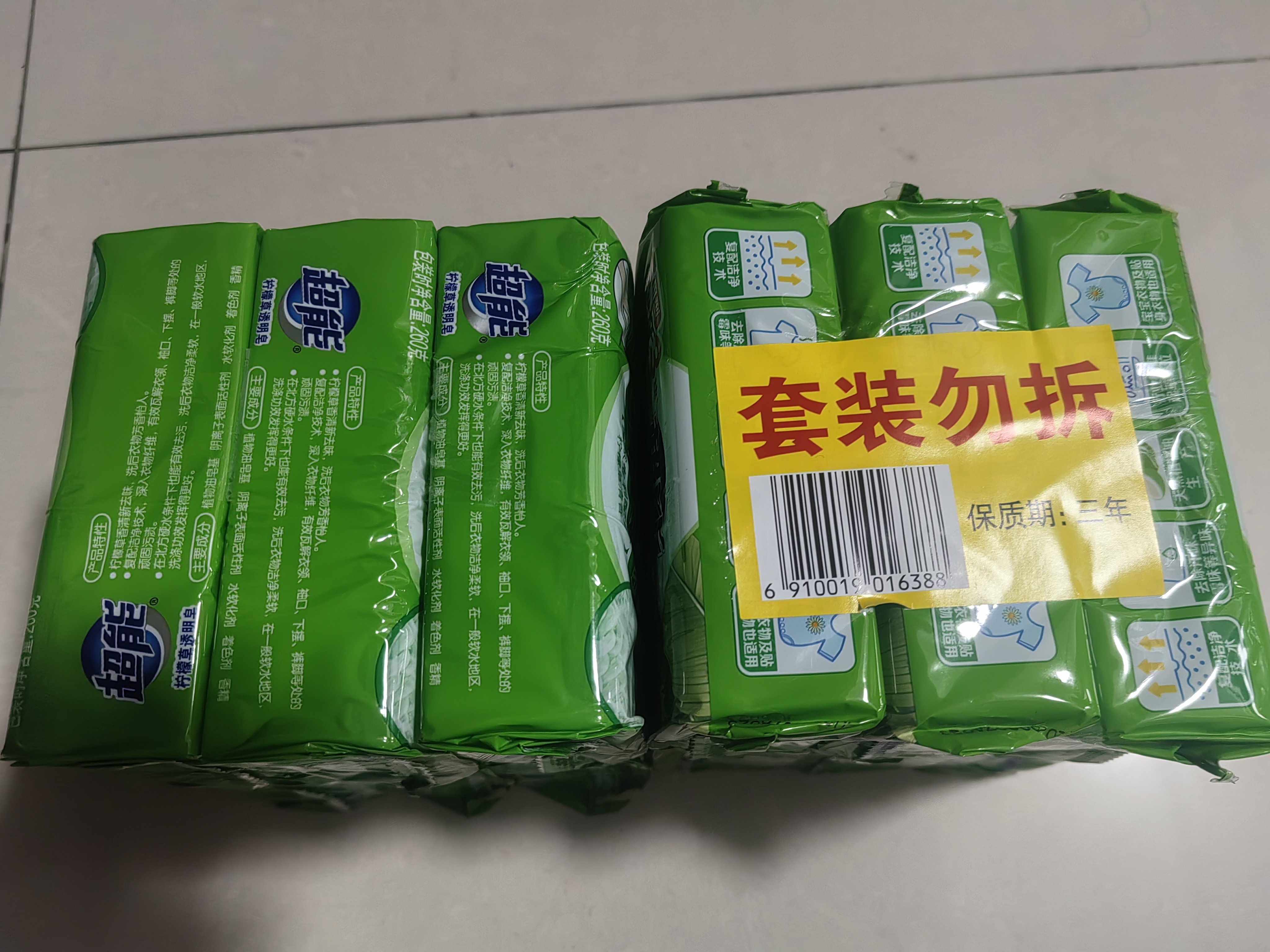超能【肖战同款】柠檬草透明皂 柠檬草香 260g*6块 一搓净 去异味 实拍图