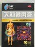 天和 追风膏7cm*10cm*10贴 温经散寒 祛风除湿 活血止痛 用于风寒湿闭阻瘀血阻络所致的痹病,腰背痛,风湿痹痛,经脉拘挛,四肢麻木,腰背酸痛 实拍图