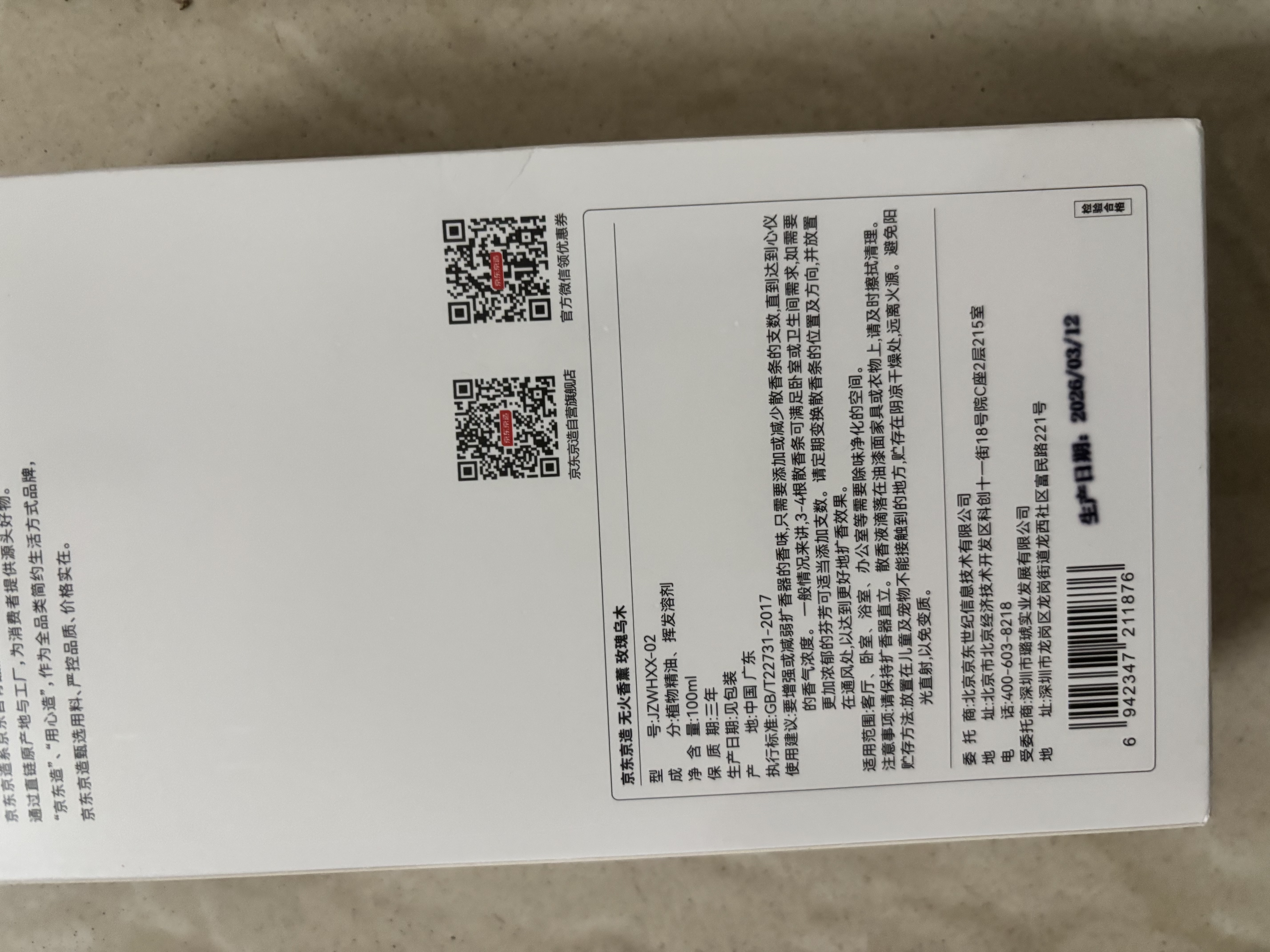 京东京造 自然系列无火香薰室内香薰藤条香薰节日生日礼物玫瑰乌木100ml 实拍图
