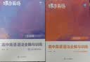蝶变学园 高中英语语法全解与训练 2027高考适用 高一高二高三语法知识点归纳一本通 填空专项训练 高考英语总复习资料 全国通用 开学季 实拍图