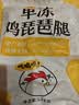 正大琵琶腿3斤【美食大赛同款】 鸡腿鸡肉鸡腿肉生鲜早餐鸡肉红烧鸡腿 实拍图