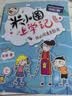 米小圈上学记四年级（套装共4册）童书 儿童文学 小学生课外阅读书籍 课外阅读 阅读 课外书 一升二衔接 校园故事漫画书 作文日记 实拍图