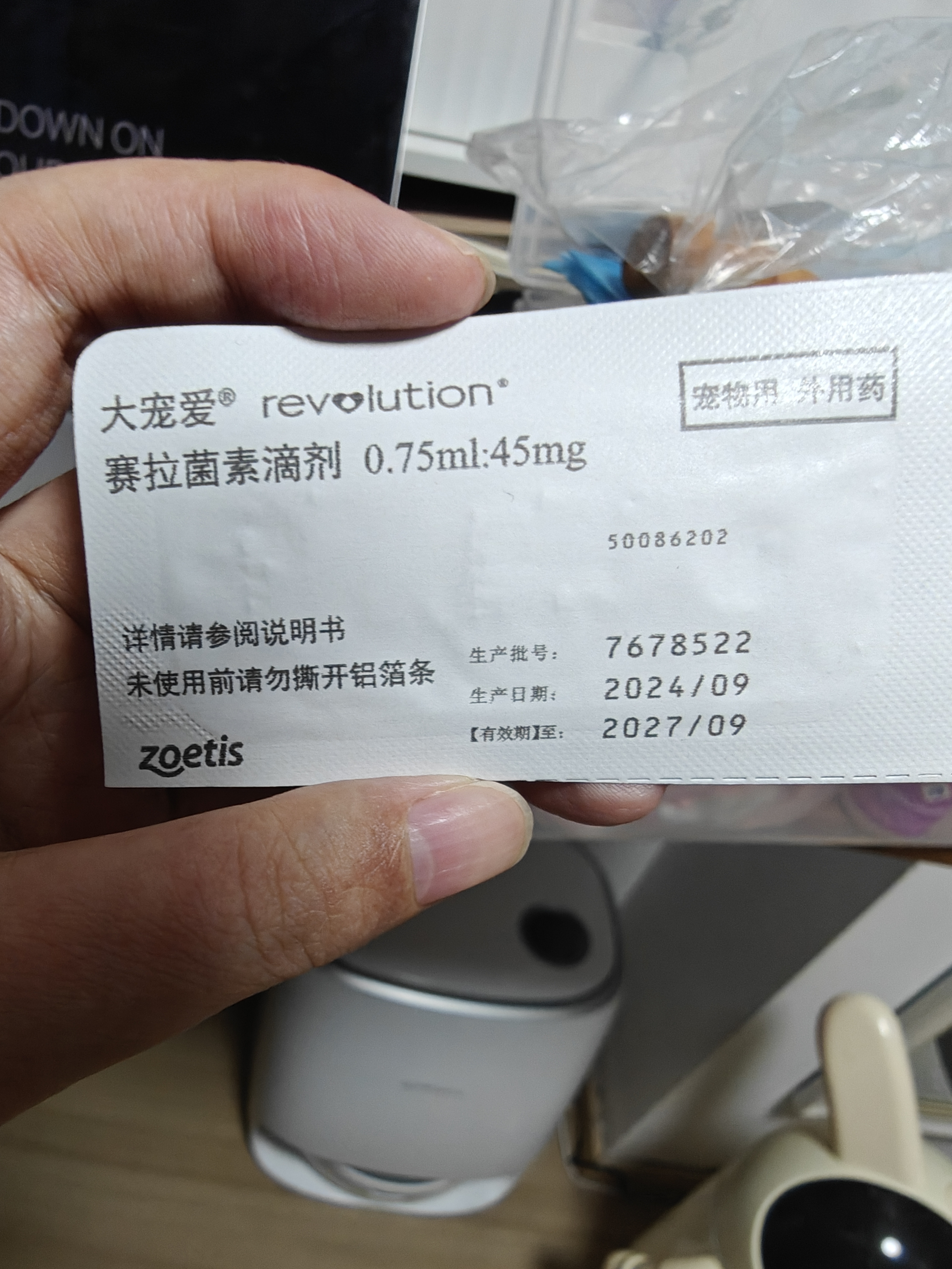 大宠爱 猫驱虫药 体内外同驱耳螨虱子跳蚤虫 2.6-7.5kg成猫 3支装 实拍图