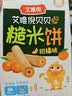 艾唯倪（ivenet）进口谷物棒夹心糙米饼 儿童早餐磨牙饼干零食 柑橘味40g 实拍图
