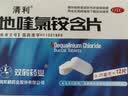 3盒装华润双鹤药业 清利 地喹氯铵含片0.25mg*12片 急慢性咽喉炎 口腔溃疡 齿龈炎润喉糖 实拍图