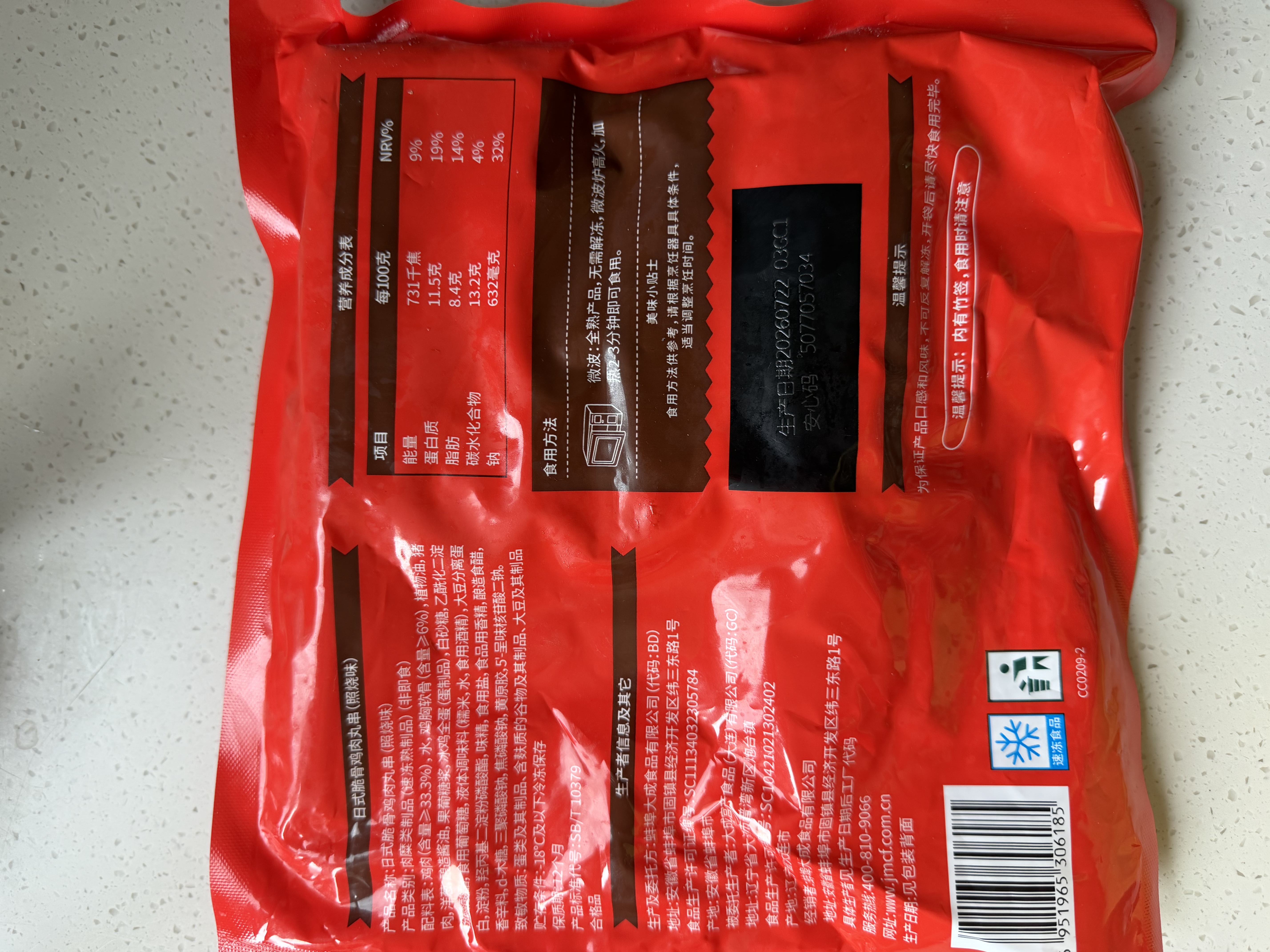 大成日式照烧脆骨鸡肉丸串半成品烧鸟串空气炸锅食材烧烤肉串半成品串 脆骨丸串400g*3袋【六十九年如一日 品质经得起考验】 实拍图