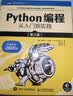 【新版】Python编程从入门到实践 第三版 蟒蛇书 python零基础入门自学教材 程序设计软件开发书籍 Python编程从入门到实践 第三版【入门书】 实拍图