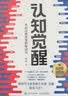 【包邮】认知觉醒（青少年学习版） 终身学习方法论 智元微库 青少年学习 认知启蒙 阅读书 好书 暑假阅读 毕业礼物 升学礼物 准大学生 高考毕业 实拍图
