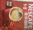 雀巢（Nestle）【樊振东同款】咖啡粉1+2奶香速溶三合一冲调饮品30条450g 实拍图
