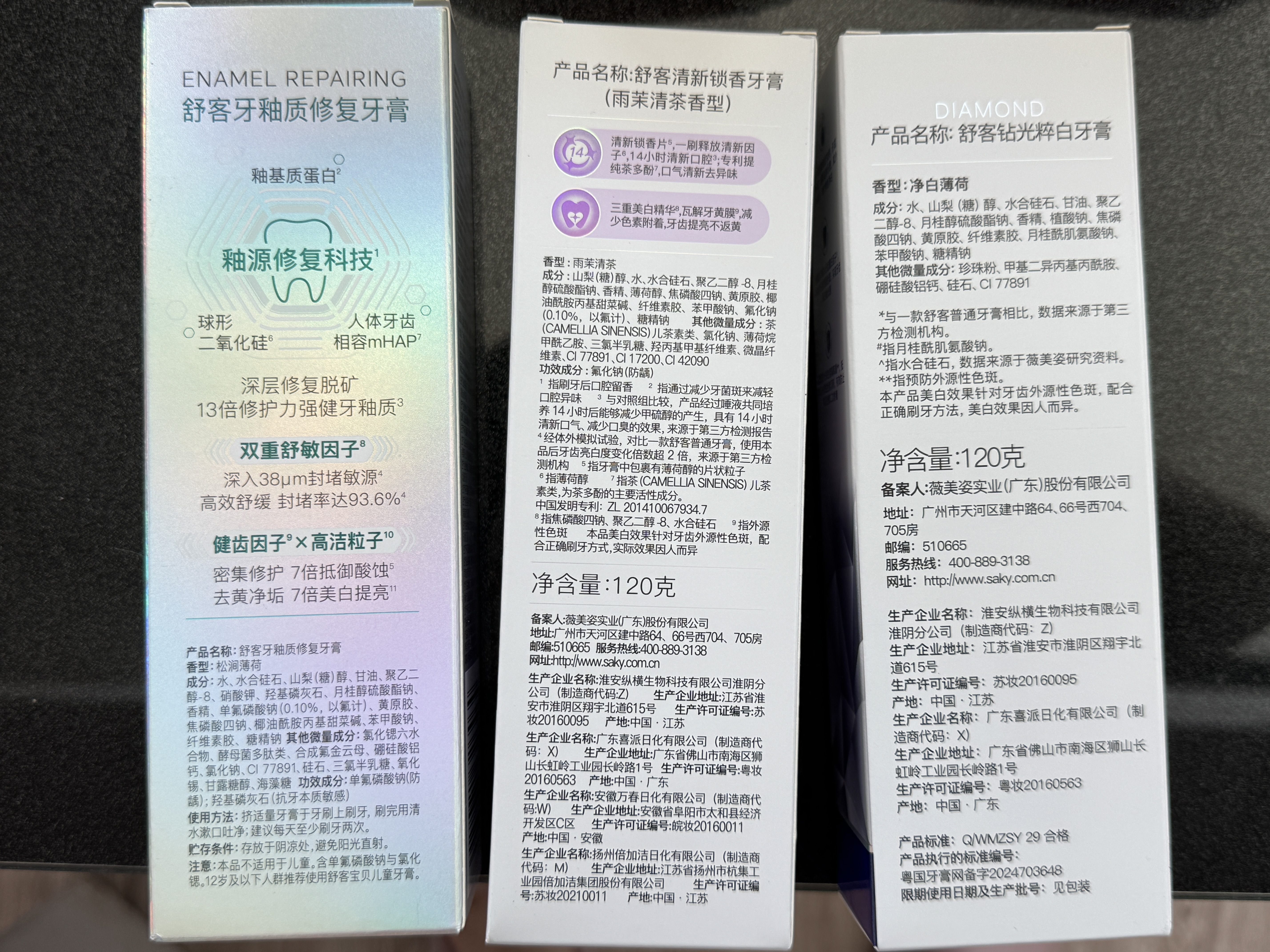 舒客清新锁香牙膏+釉源修复重组蛋+钻光粹白美白牙膏套装350g 实拍图