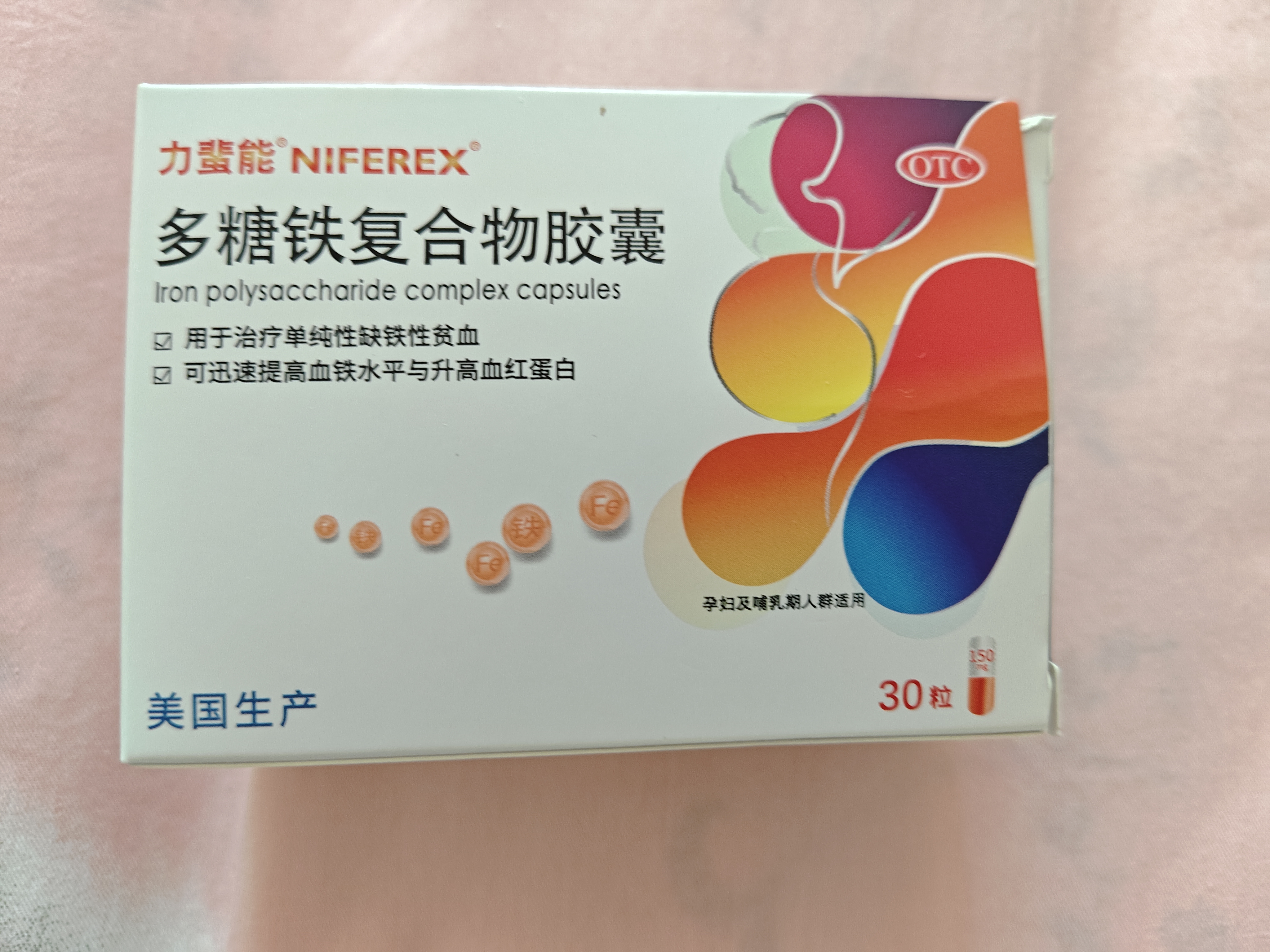 力蜚能 多糖铁复合物胶囊 30粒*5盒 原研药进口 改善缺铁性贫血多糖铁复合物胶囊微丸补血孕妇补铁剂 实拍图