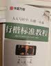 华夏万卷卢中南楷书字帖楷书入门练字帖7000常用字正楷成年男成人钢笔大学生高中生女生字体漂亮硬笔练字本 实拍图