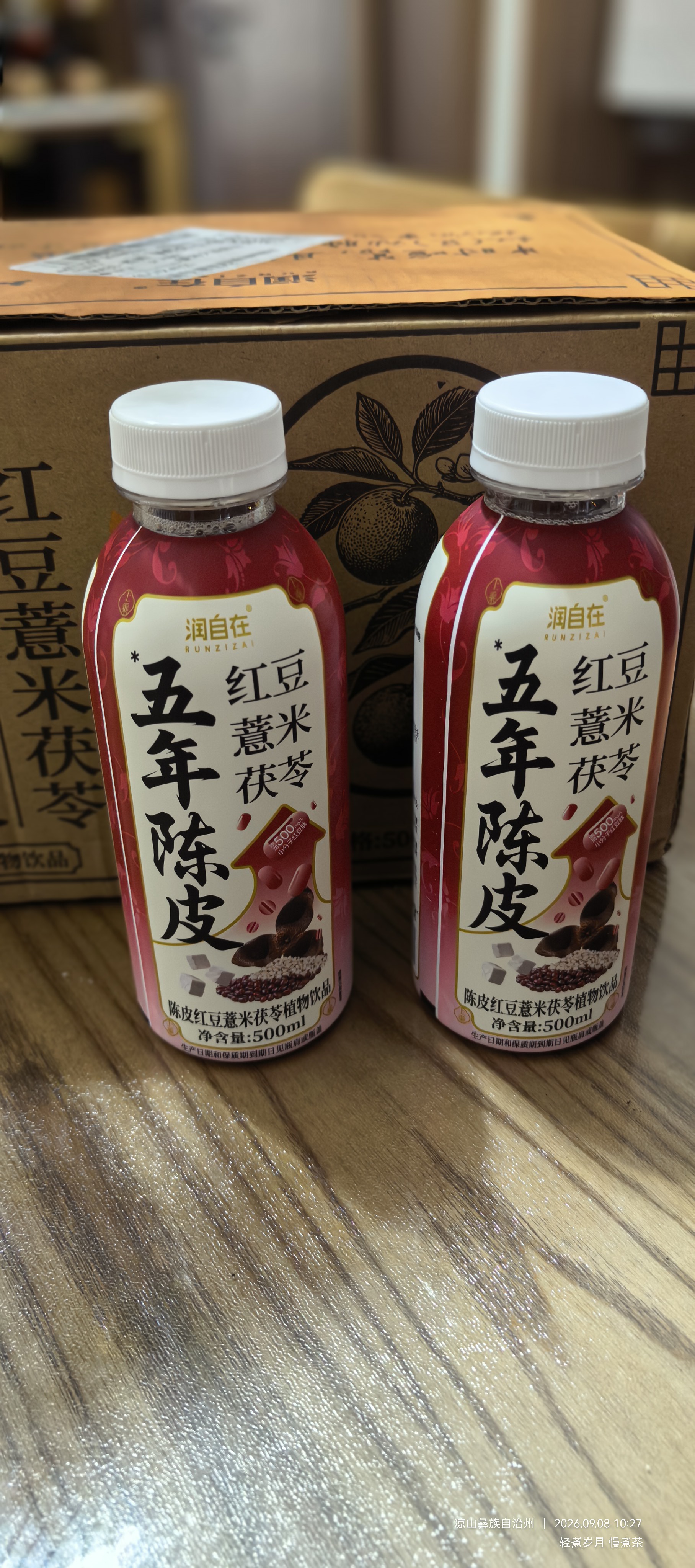 N12润自在陈皮红豆薏米茯苓茶无糖饮料0糖健康湿祛饮品500mL*12瓶装 实拍图