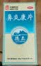 德众 鼻炎康片 0.37克/片*96片/瓶 清热解毒 消肿止痛 用于急慢性鼻炎 过敏性鼻炎  流感甲流期常备 抗过敏 实拍图