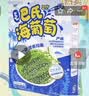 【海葡萄蓝盒装300g】盐渍海藻海带裙带菜儿童零食爆珠脆爽解压 海葡萄1盒装【送多种蘸料】 一盒3袋【送番茄 酱油 芥末蘸料】 实拍图
