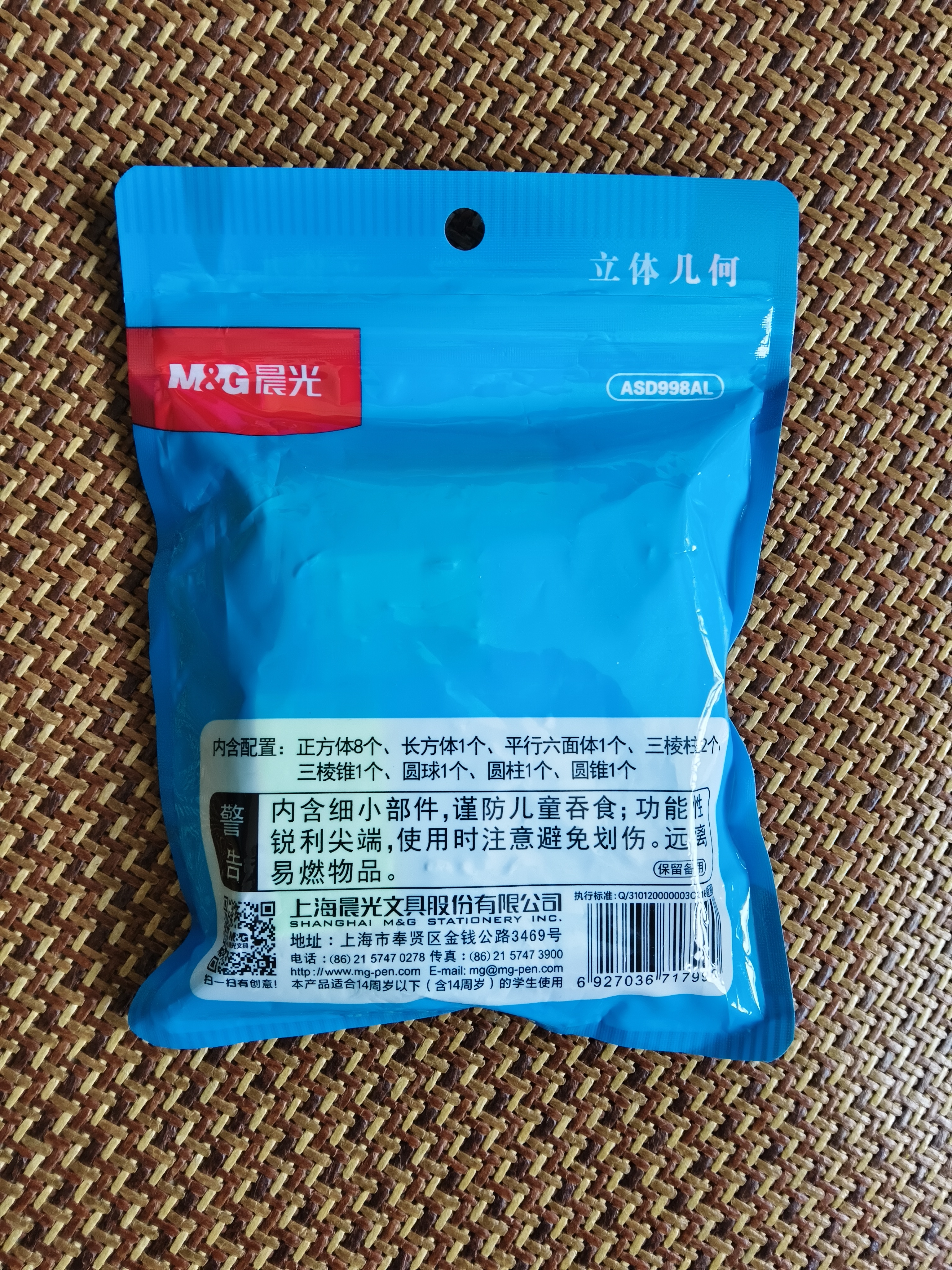 晨光（M&G）开学文具立体几何小块认知套餐(16件) 小学学具教具教材匹配 袋装正方体立体几何图形 实拍图