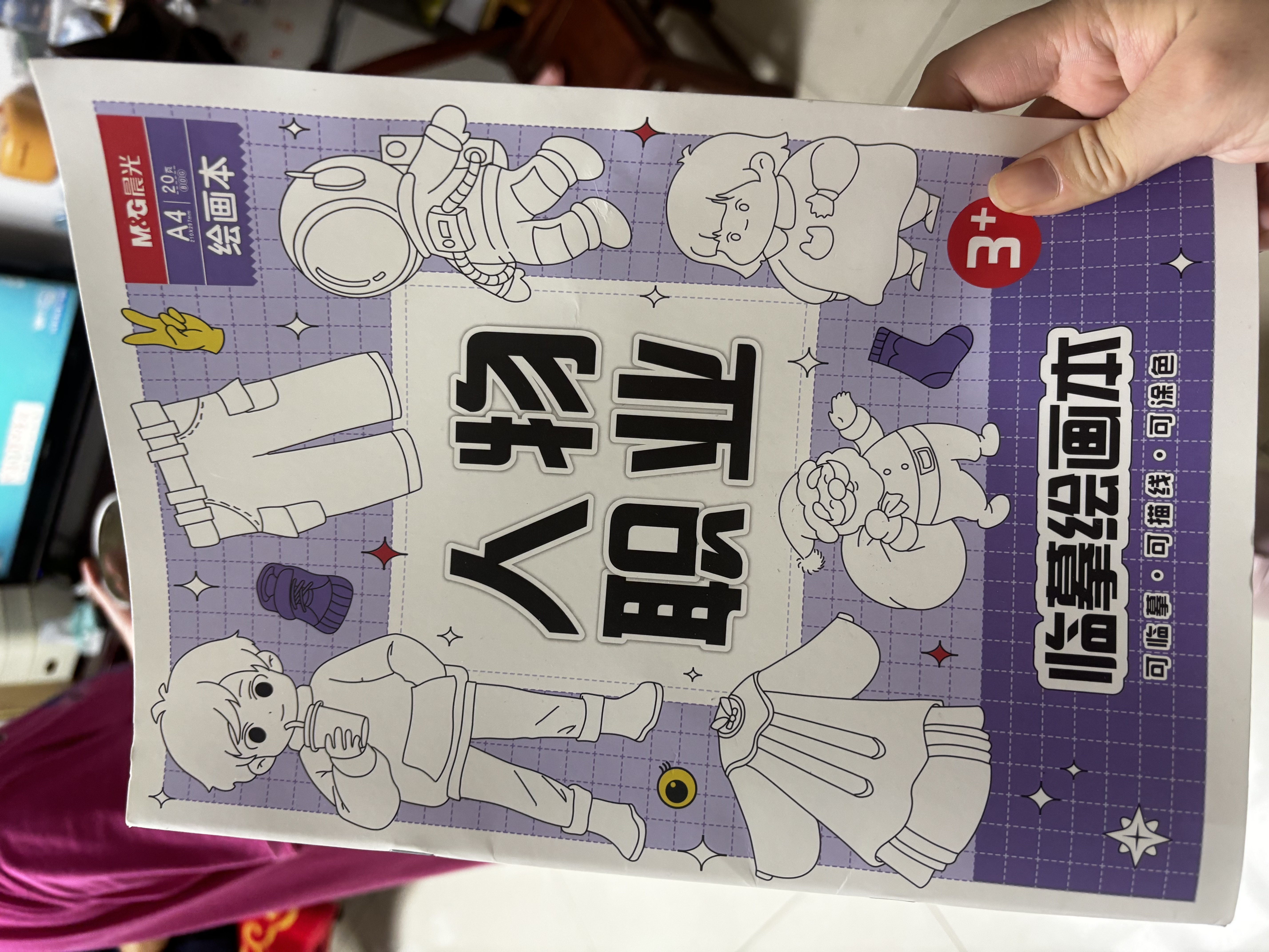 晨光（M&G）文具涂色绘画本临摹绘画本A4简笔画临摹画册儿童画画本图画本儿童涂色5本装开学必备 实拍图