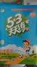 2026秋季53天天练小学语文六年级上册RJ人教版五三天天练5 3天天练5.3天天练5·3天天练学霸培优学霸提优 开学季 晒单实拍图
