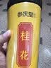 参庆堂桂花50g原味干桂花茶广西桂林金桂花茶干花泡水喝花草养生茶礼品 实拍图