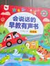 孩悦星空会说话的早教有声书宝宝手指点读机发声书儿童益智玩具生日礼物 实拍图