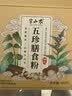 半山农 五行健睥散480克 薏苡仁茯苓山药莲子芡实粉中药材料早餐代餐粉 实拍图