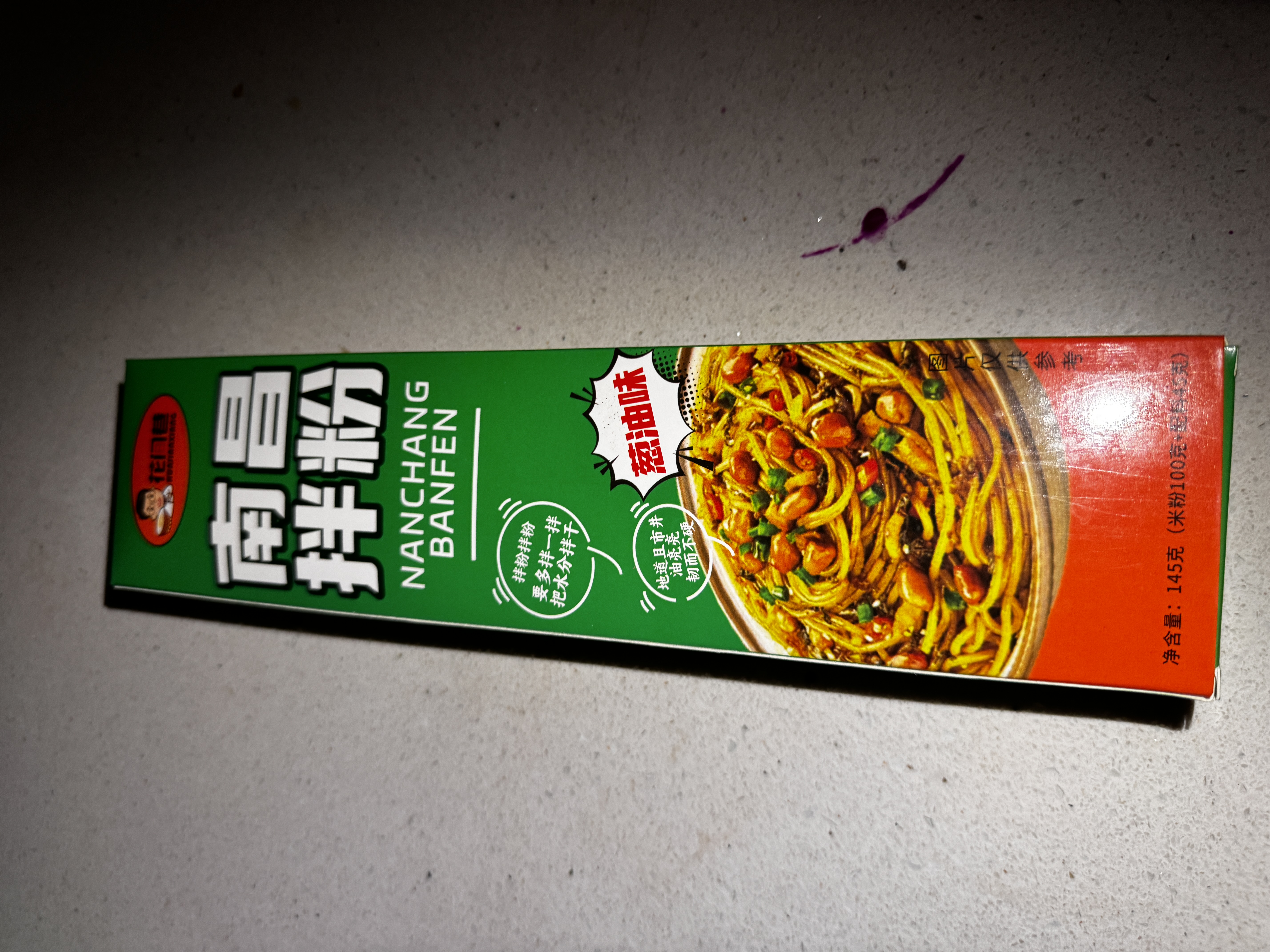 花间巷正宗南昌拌粉速食整箱网红江西风味米粉懒人早餐速食136g 【2盒】葱油味2盒 实拍图