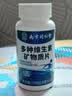 南京同仁堂男士复合维生素维生素b族维生素C维生素E烟酰胺钙铁锌锰360片 实拍图