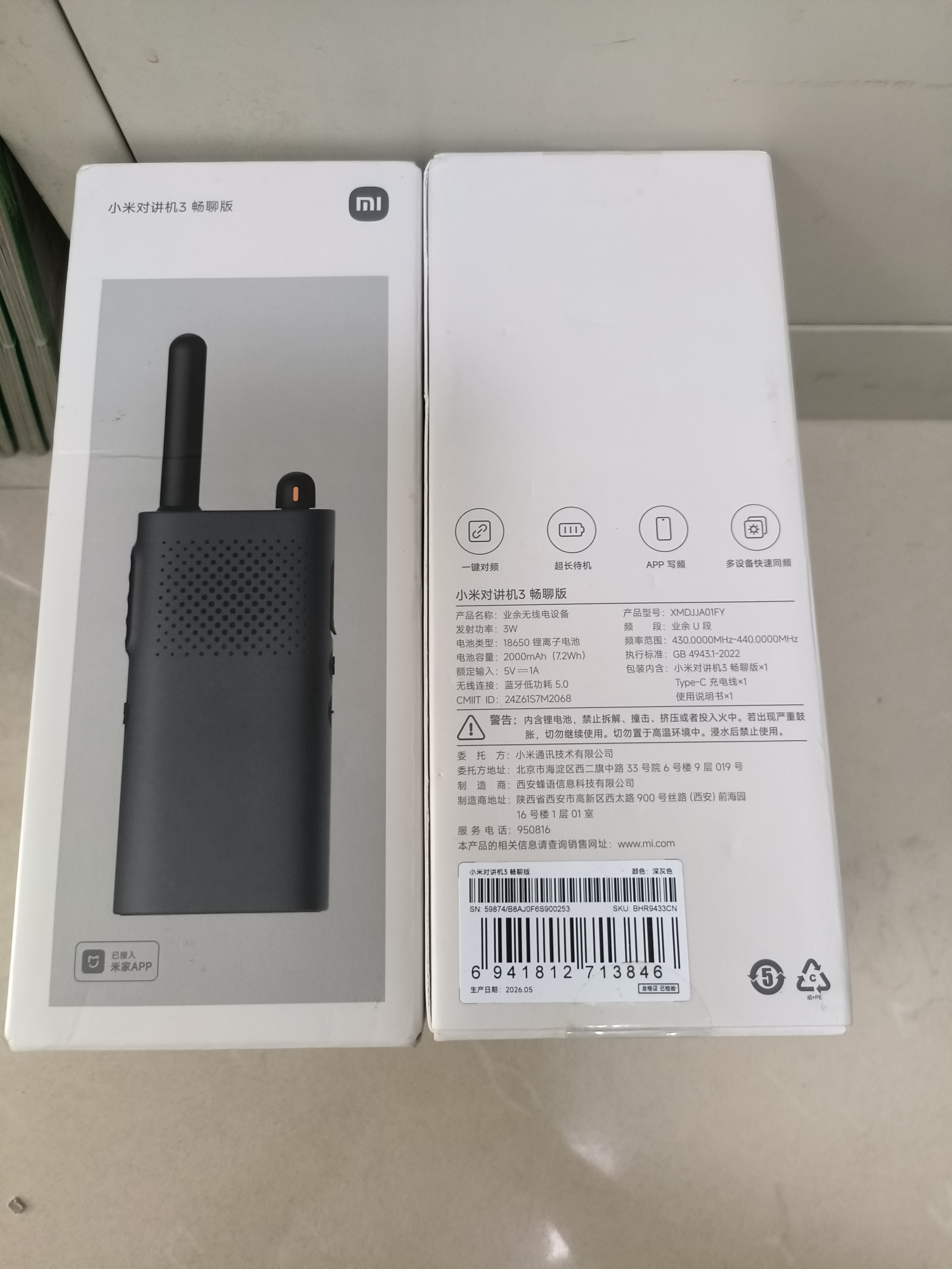 小米对讲机3 畅聊版 新版小米对讲机Lite 模拟对讲更轻薄APP写频超长待机户外手台小型 实拍图