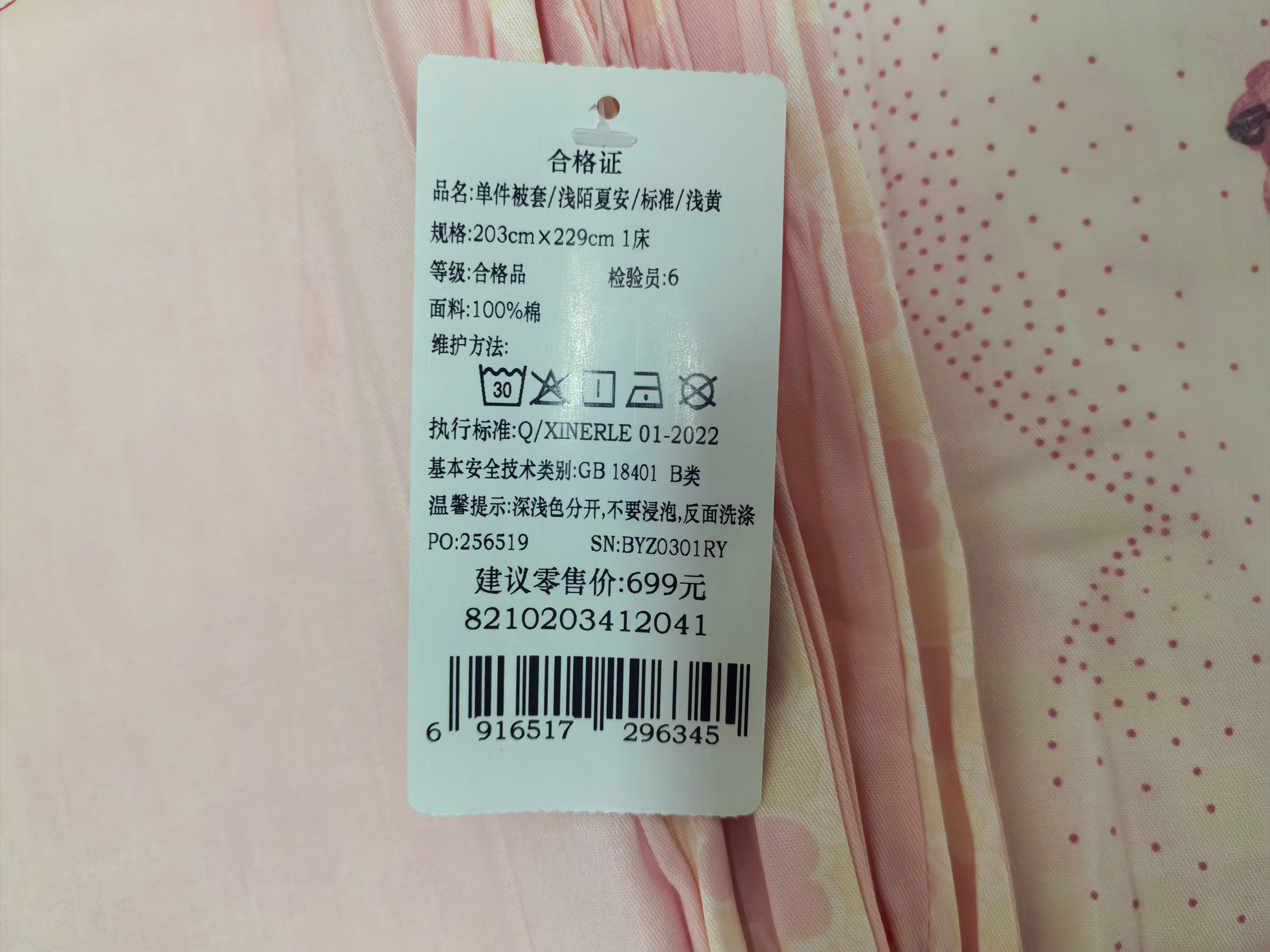 馨而乐（Bravo）富安娜出品纯棉被套单件被罩双人100%全棉被单床上用品203*229cm  实拍图