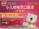 【2盒装】康隆 小儿咳喘灵口服液 1.25ml*20支*2盒 宣肺清热 止咳祛痰 实拍图