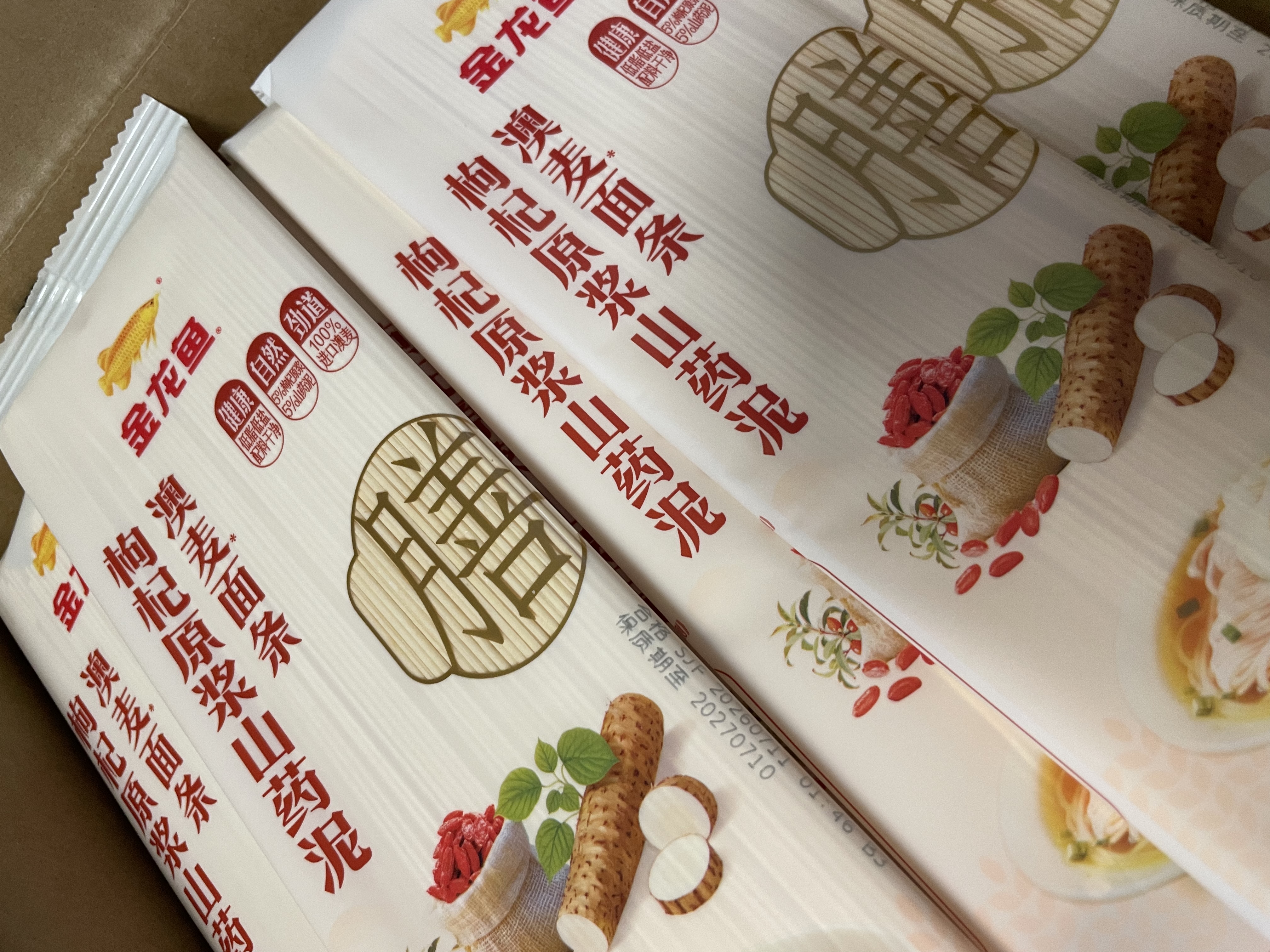 金龙鱼枸杞原浆 山药泥 澳麦挂面100g*20 整箱装 4斤 进口小麦 低盐低脂 实拍图