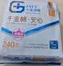千金净雅汉麻超薄透气加长夜用卫生巾360mm*4片*1包京东自营消毒级 实拍图