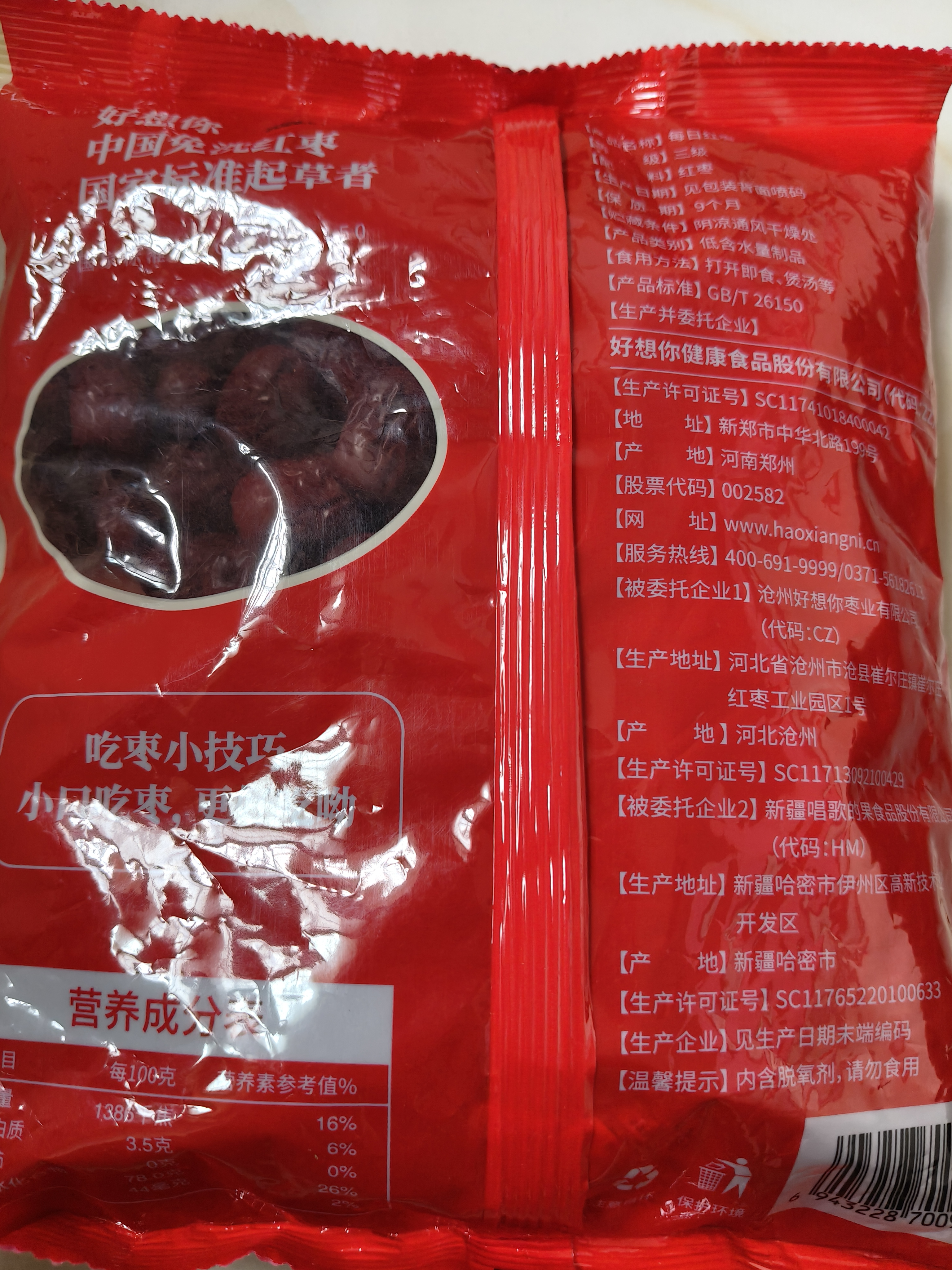 好想你旗下品牌新疆大枣500g袋免洗胡杨枣新疆红枣灰枣新疆特产干货 500g*1袋 实拍图