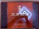 善琏湖笔王羲之礼盒 文房四宝套装笔墨纸砚兼狼毫毛笔初学者练习字帖砚台印泥印章送礼礼盒 实拍图