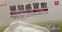 源安堂 银胡感冒散 2.2g:0.2ml*6袋/盒 风热感冒咳嗽 儿童用药京东大药房 流鼻涕肚脐贴 银胡感冒贴 实拍图