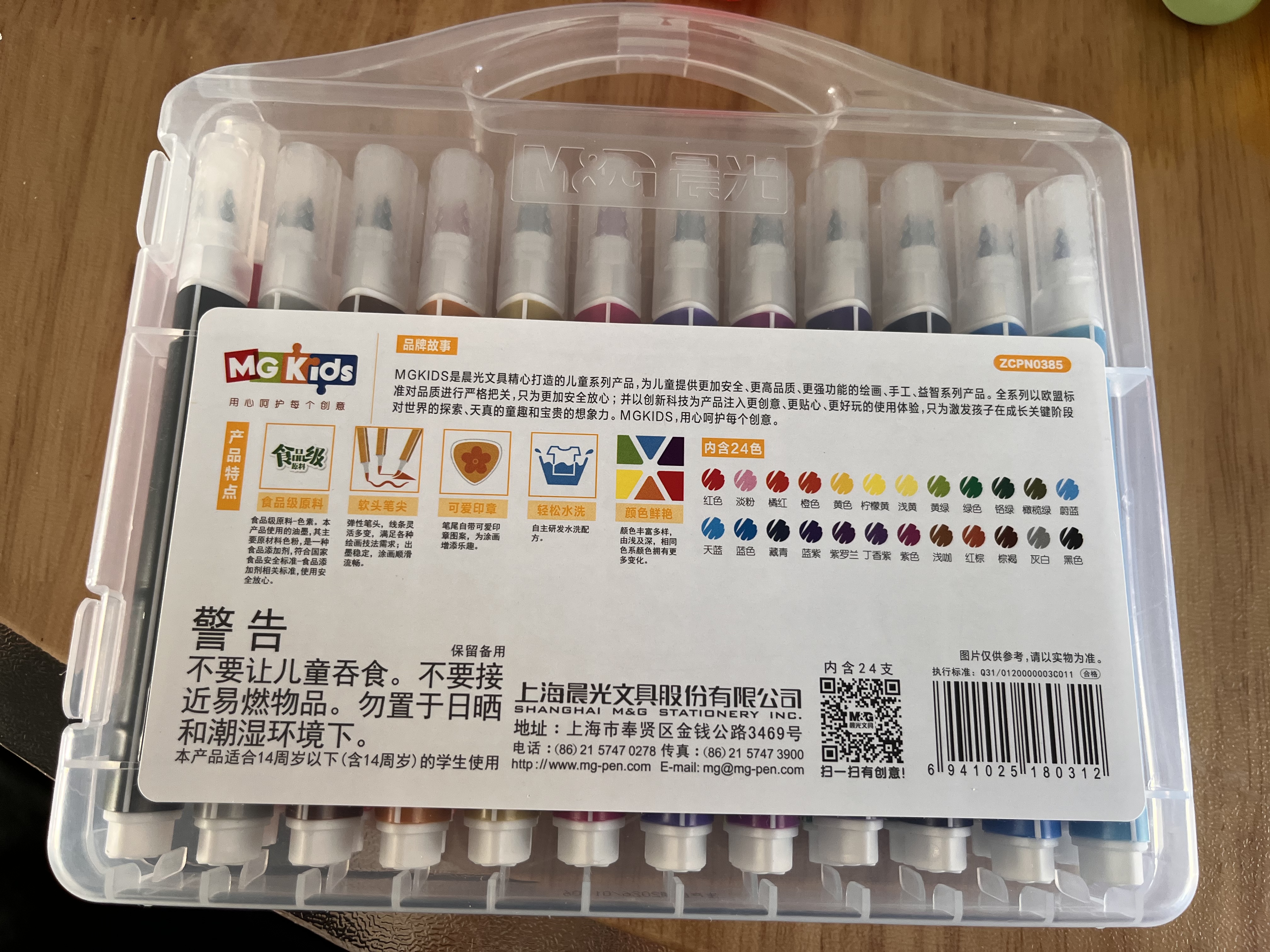 晨光（M&G）文具24色食品级水彩笔易握软头三角杆学生涂色幼儿绘画安全涂鸦生日礼物ZCPN0385 实拍图