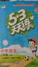 2026秋季53天天练小学语文二年级上册RJ人教版五三天天练5 3天天练5.3天天练5·3天天练学霸培优学霸提优 开学季 实拍图
