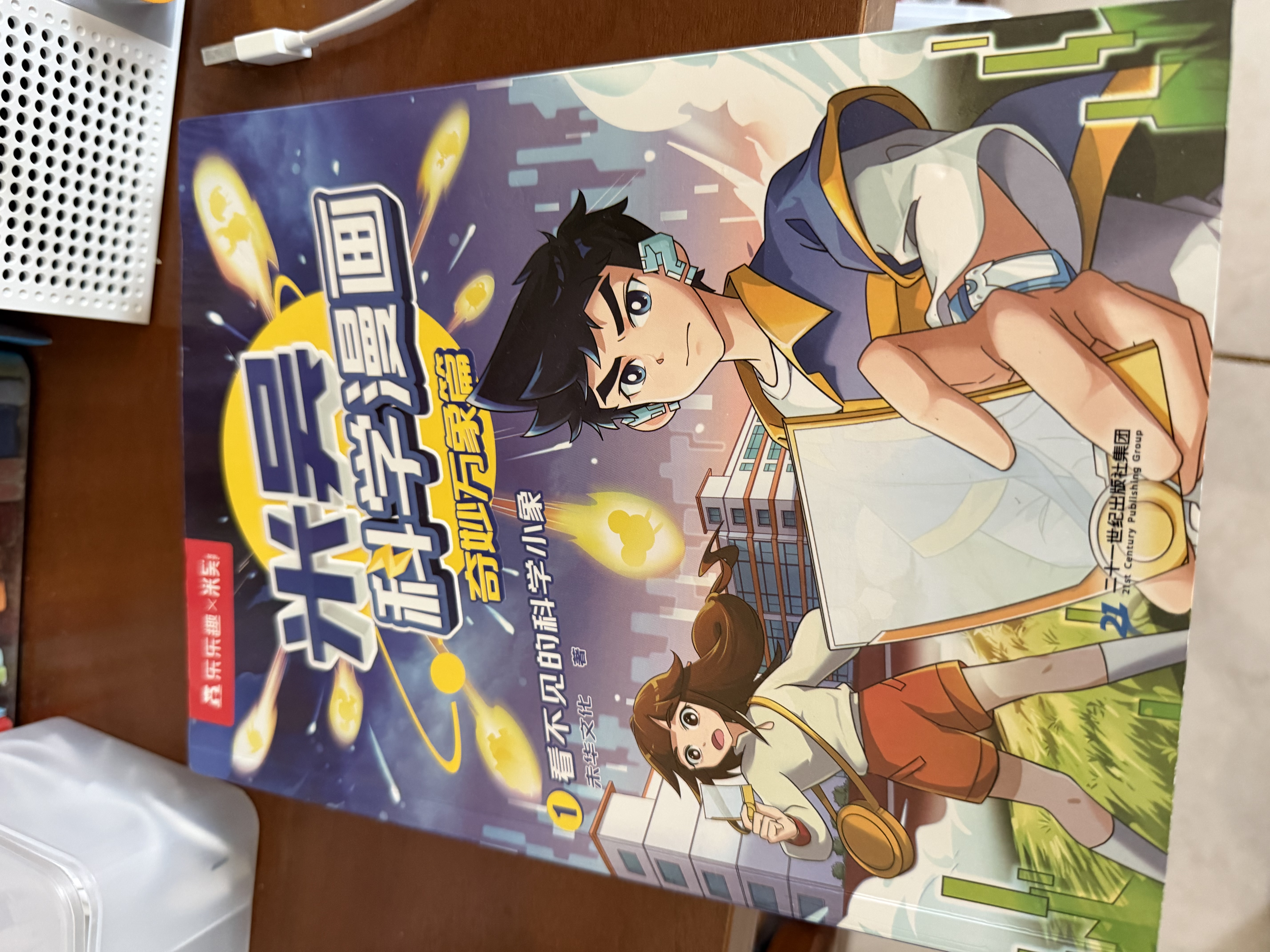 米吴科学漫画书全套 奇妙万象篇第一辑1-4册 儿童书6-12岁小学生课外阅读 百科全书漫画书 省钱卡 实拍图
