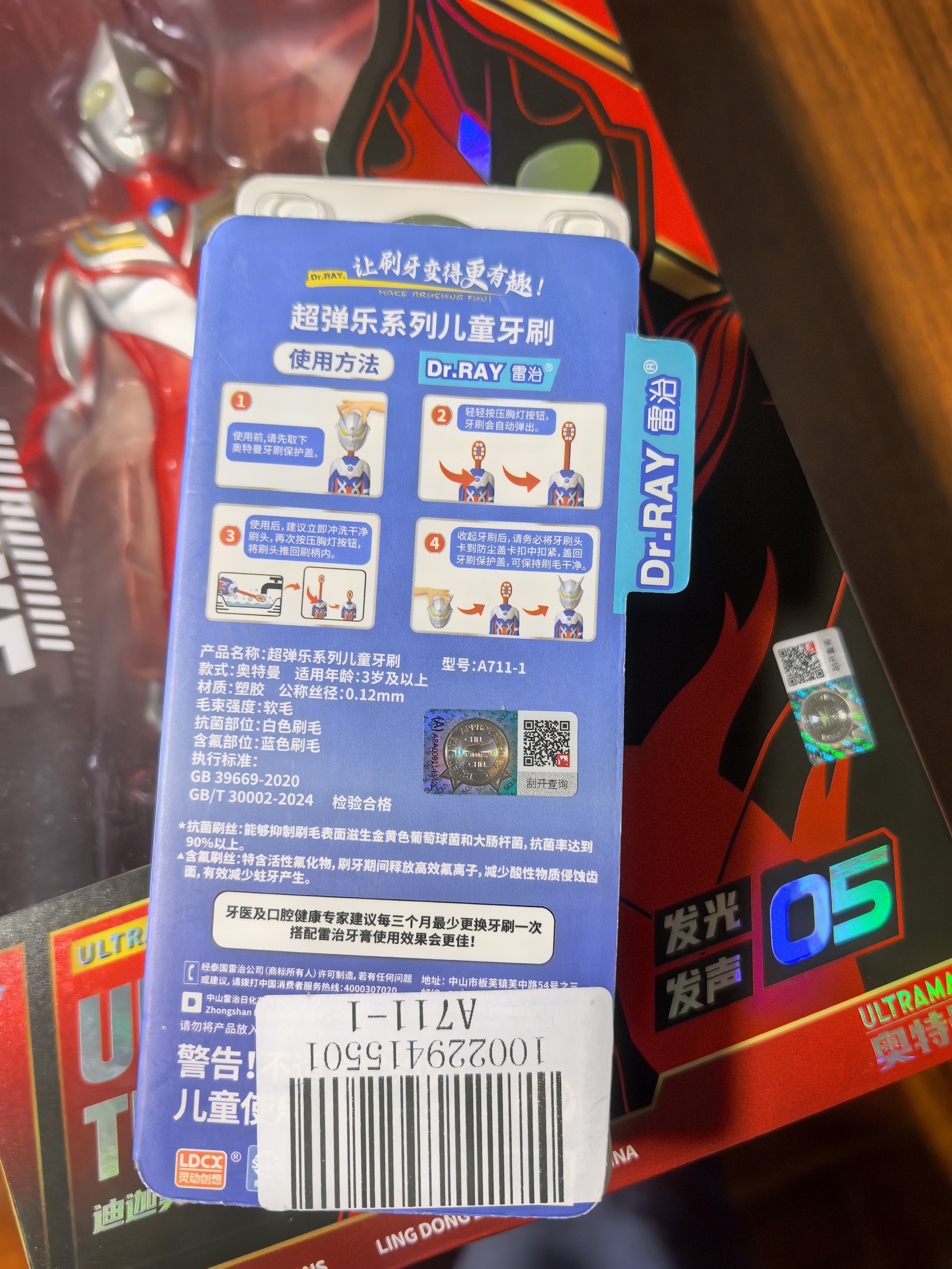 灵动创想雷治赛罗奥特曼儿童牙刷伸缩变身超弹乐软毛3到6-8-12岁小孩 实拍图