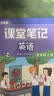 斗半匠课堂笔记五年级上册英语译林版同步教材黄冈学霸随堂笔记教材全解小学课前预习单课后复习辅导书 开学季 实拍图