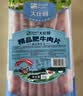 大庄园肥牛肉卷2斤  生鲜牛肉 涮煮烤肉火锅食材  牛肉片调理 实拍图