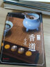 图说香道文化 余悦著 茶事生活中的香道文化茶道与香道 香品的制作炮制配伍与使用 世界图书出版公司 晒单实拍图