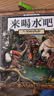 葛瑞米·贝斯幻想大师系列-来喝水吧（小学1-2年级阅读拓展书目）暑假作业 一升二暑假衔接 小升初暑假衔接  实拍图
