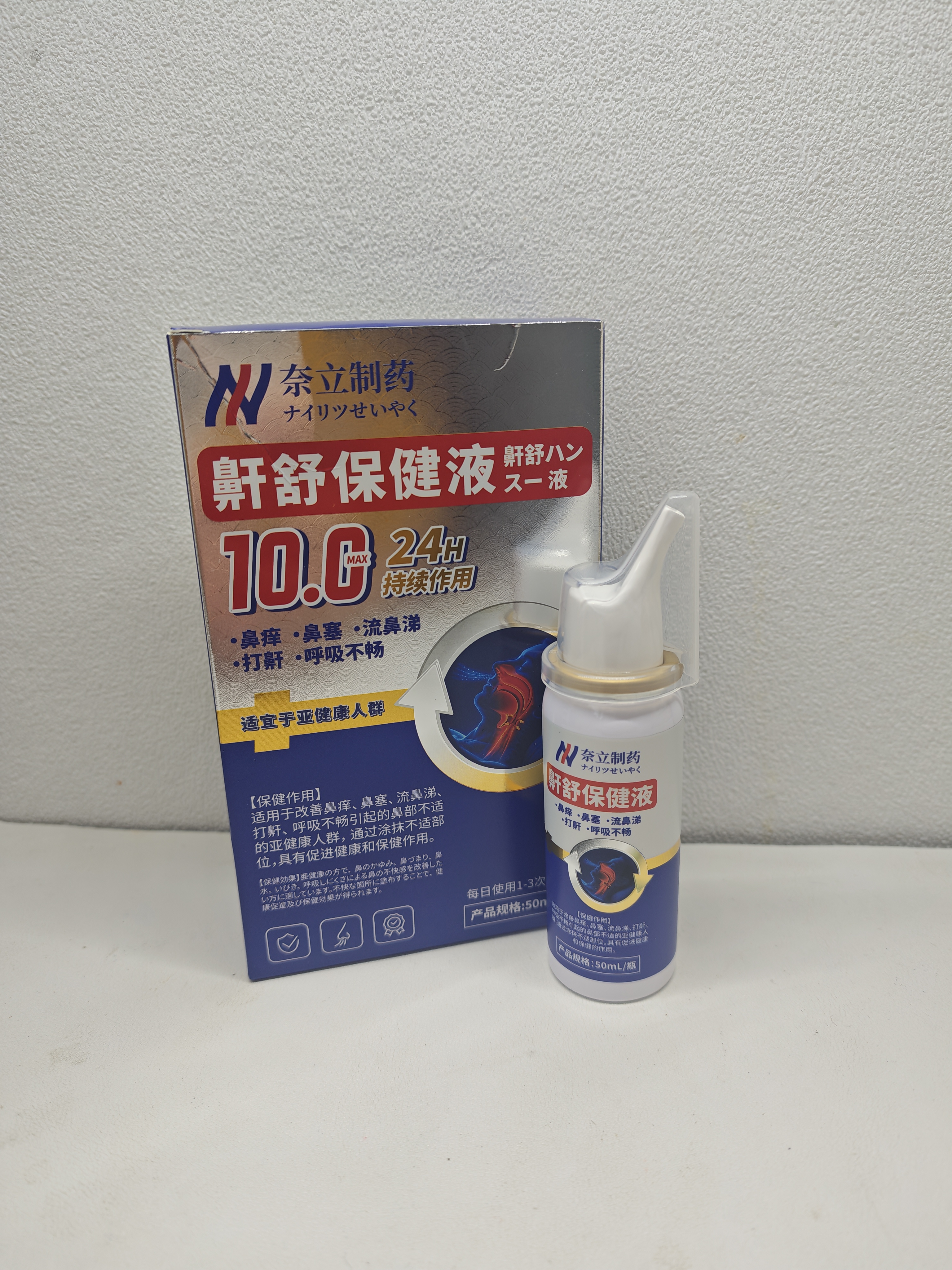 奈立制药日本液体止鼾器打鼾打呼噜重度止鼾神器喷雾舒鼻炎通气防鼻子堵塞 实拍图