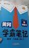 汉知简2026秋新版黄冈学霸笔记人教版语文+数学（R）六年级上册同步教材课本知识大全小学生随堂笔记训练教材解读解析课前预习课后复习资料书辅导书【2册】六年级上册语文学霸笔记六年级上册暑假预习学霸六上 实拍图
