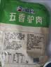 徽食五香驴肉200克*5（均含料包50克）保定特产驴肉熟食肉开袋即食 实拍图