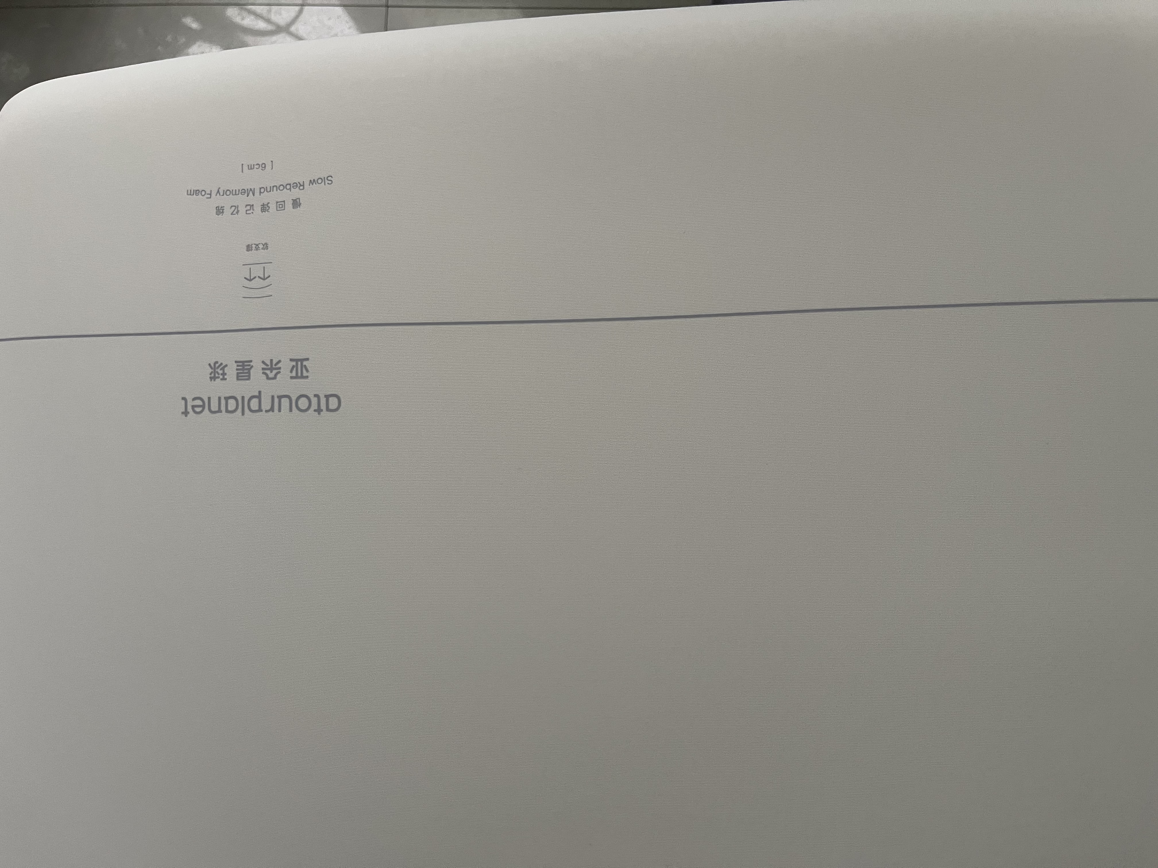 亚朵星球慢回弹记忆绵枕枕头护颈枕芯基础款酒店睡眠超低款6cm开学宿舍 实拍图