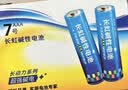 长虹(changhong) 5号7号碱性电池组合AAA家用玩具遥控器电子门锁干电池测温仪电池 碱性7号24粒 实拍图