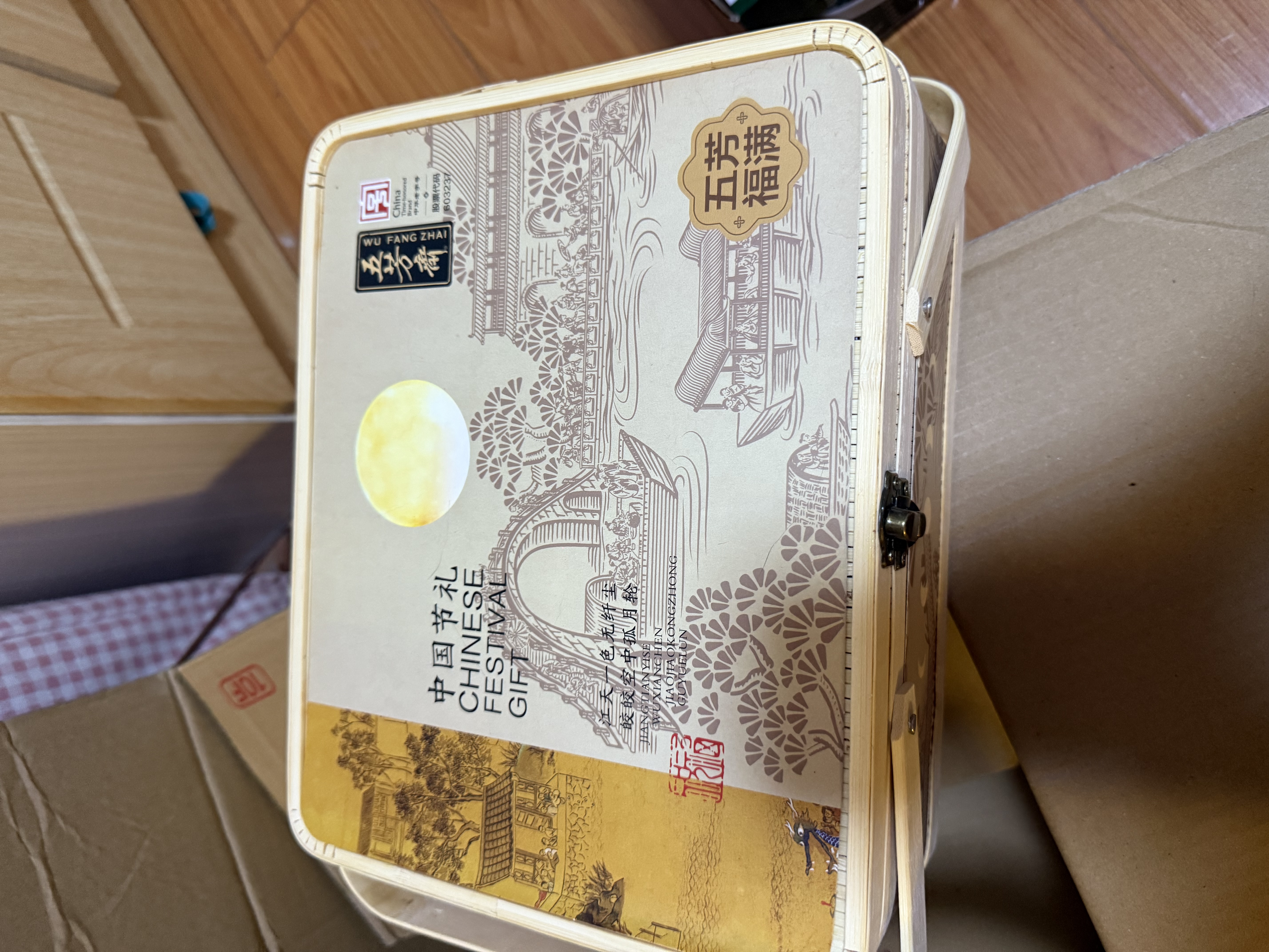 五芳斋 中秋节月饼礼盒中华老字号 广式蛋黄莲蓉豆沙五仁月饼礼品 【典雅竹篮x640g8饼】福满礼篮 实拍图